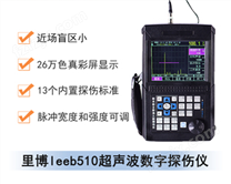 leeb510数字式超声波探伤仪