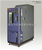 ESL（G）10KA（W）湿热试验箱ESL（G）10KA（W）湿热试验箱