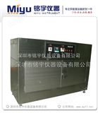 MY-UV-1000简易UV试验箱，单紫外线试验箱